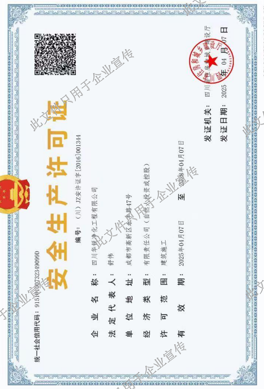 安全生产许可证